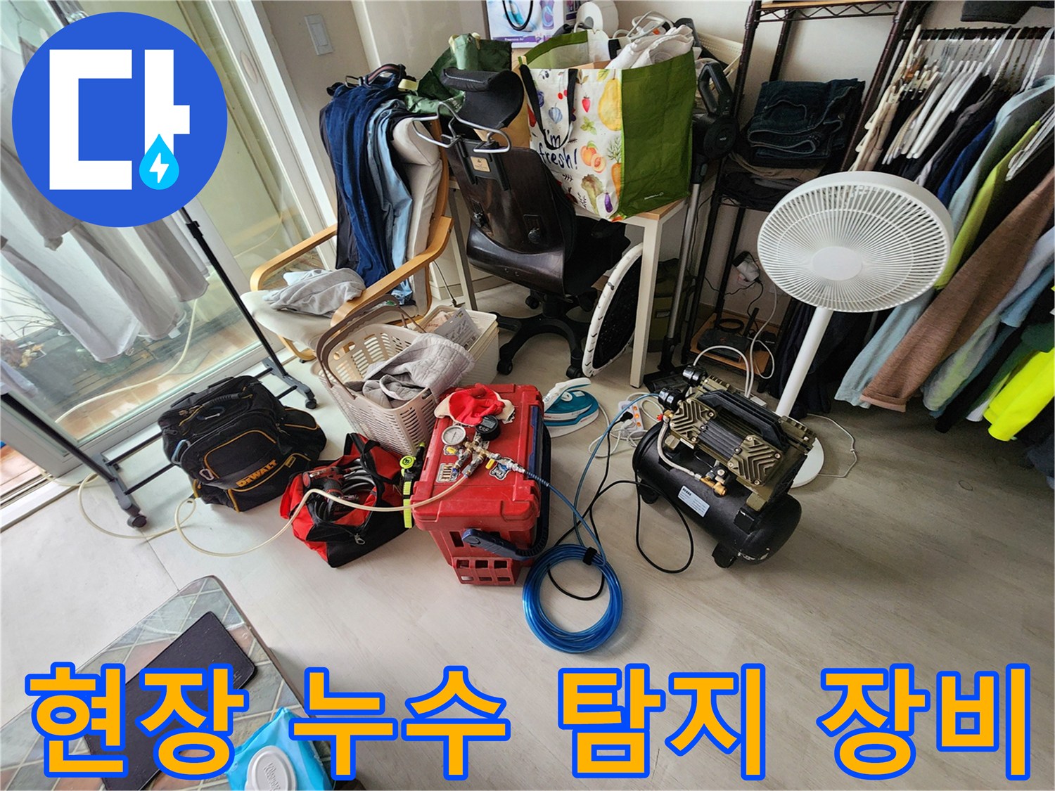 배수관 내시경 카메라와 석션기가 놓여 있는 누수 점검 작업 현장 모습