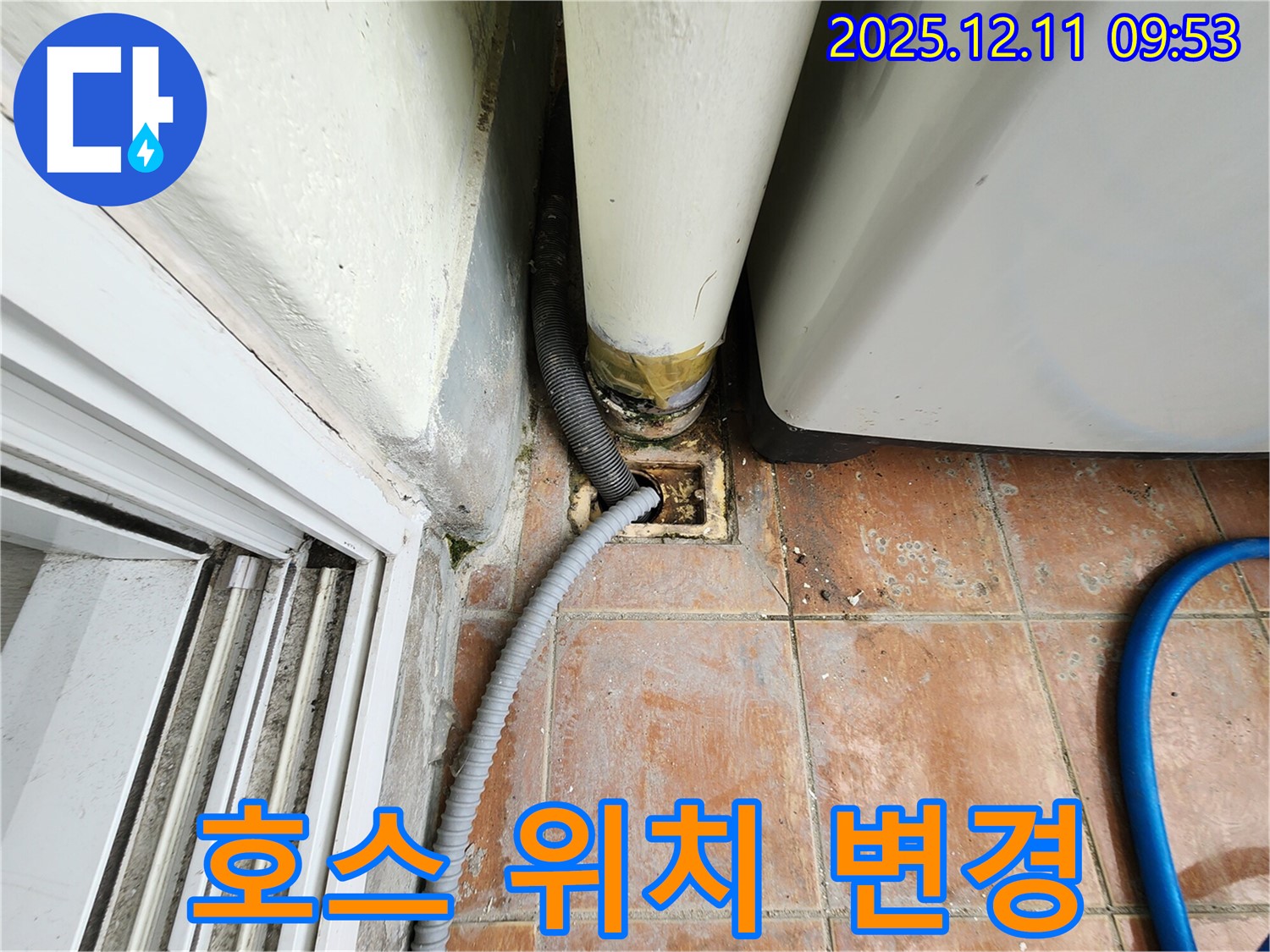 세탁기 배수 호스 꺾임 - 호스 위치 변경 및 고정 작업으로 배수 불량 해결