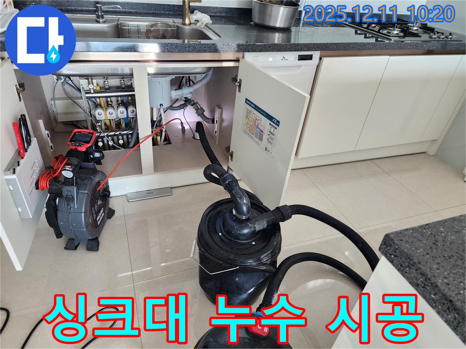 싱크대 누수 해결 - 완벽한 시공으로 누수 걱정 끝 - 영중면 남궁리