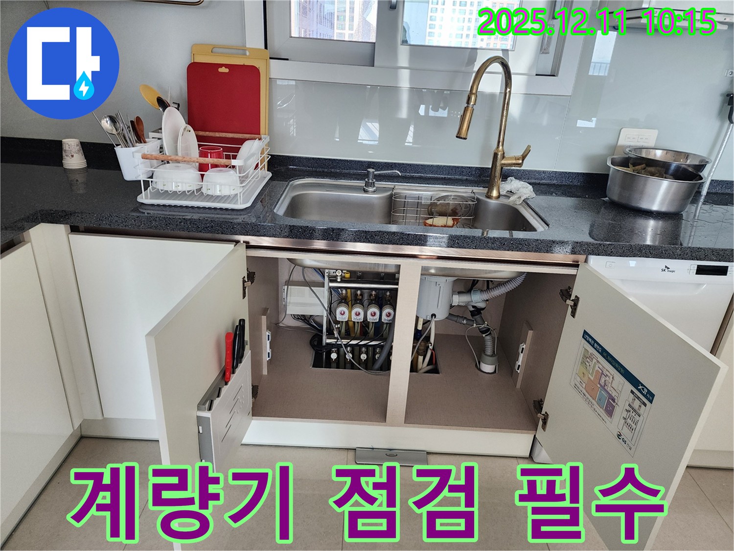 싱크대 밑 계량기 - 포천 영중면 남궁리 싱크대 밑 누수, 수도 계량기 연결부 꼼꼼 점검은 필수입니다.