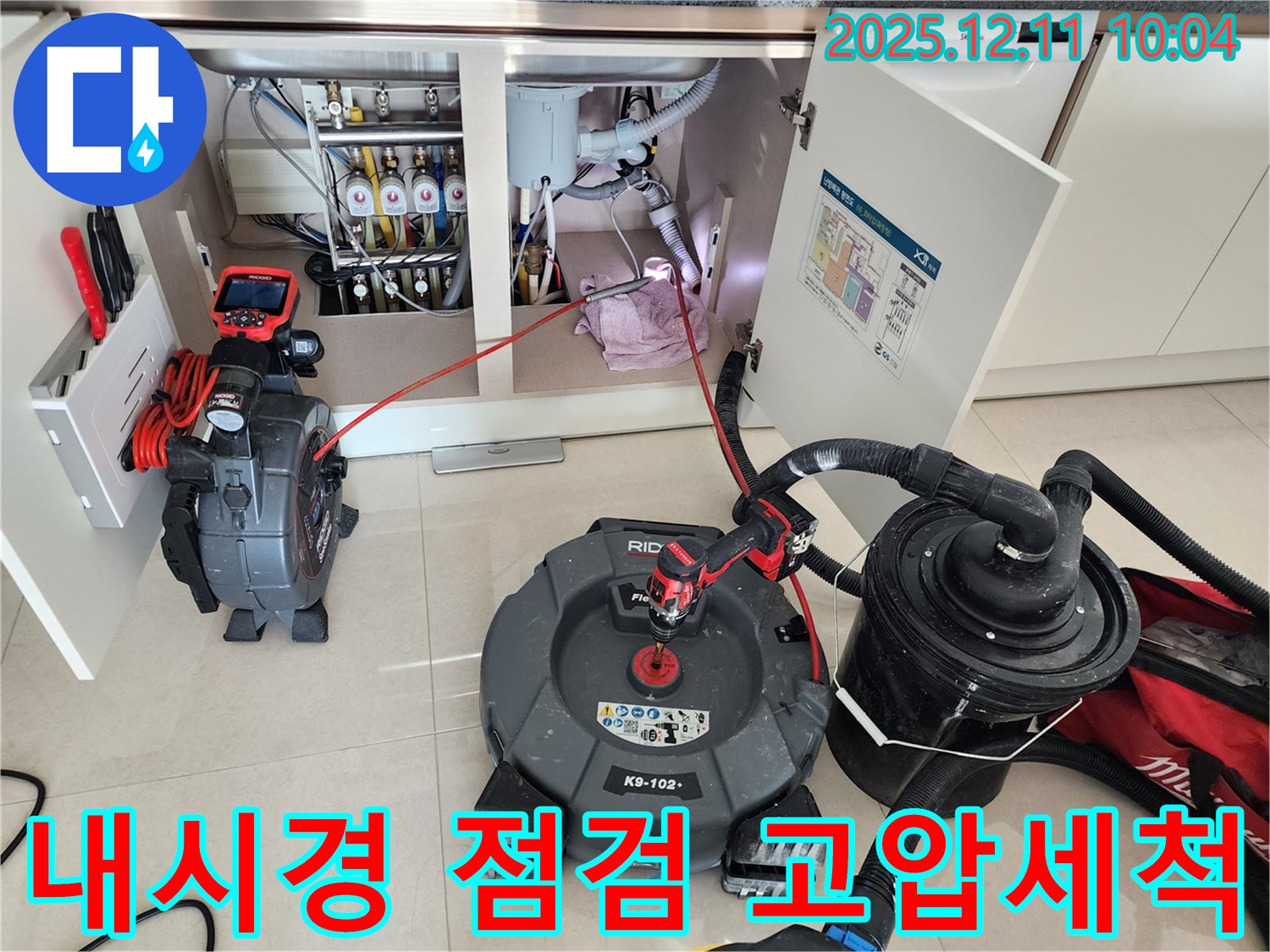 싱크대 배수구 막힘 - 내시경 점검과 고압세척으로 해결 - 포천시 영중면 남궁리