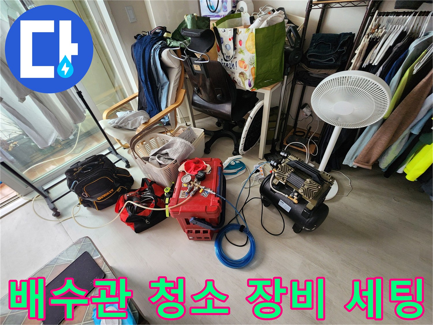 싱크대 하부 배관 점검을 위해 바닥에 나열된 내시경과 석션기 등의 도구