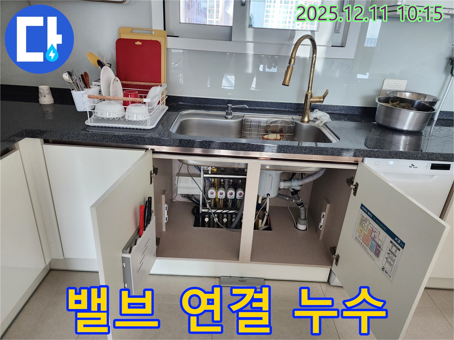 싱크대 하부 밸브 연결 누수 보수 - 포천시 영중면 남궁리에서 발생한 싱크대 하부 밸브 연결 부위 누수를 완벽하게 보수했습니다.