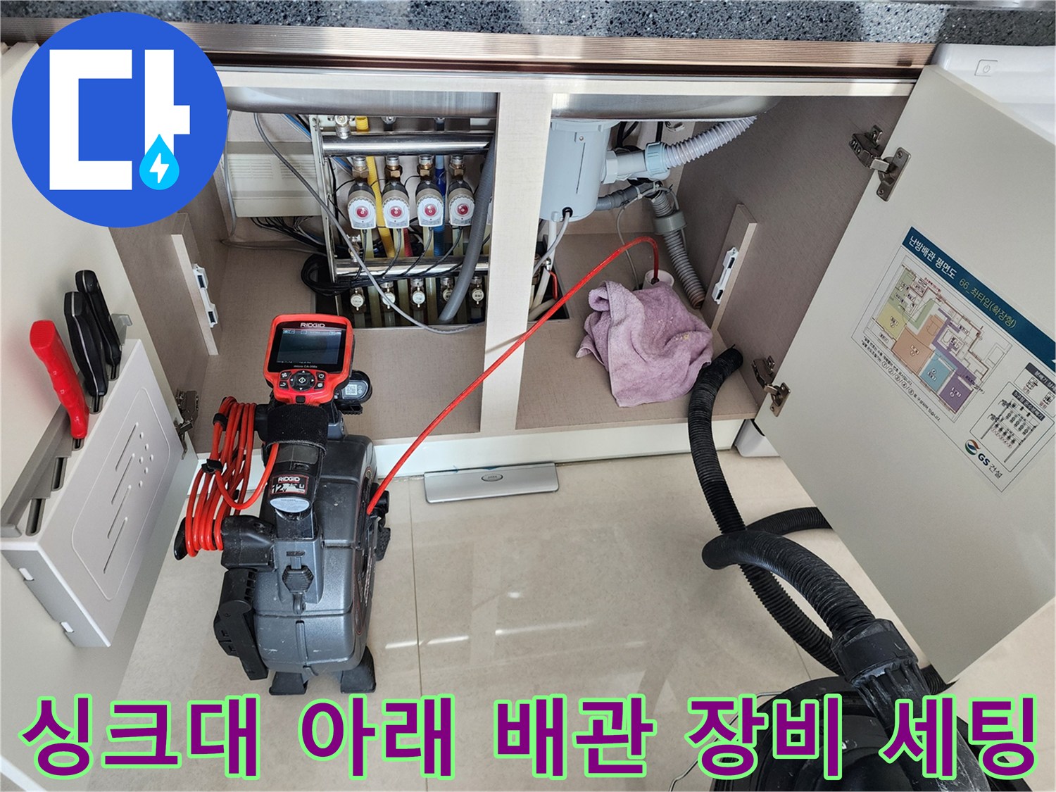 싱크대 하부장 내부의 급수 밸브와 탐지용 전문 기기