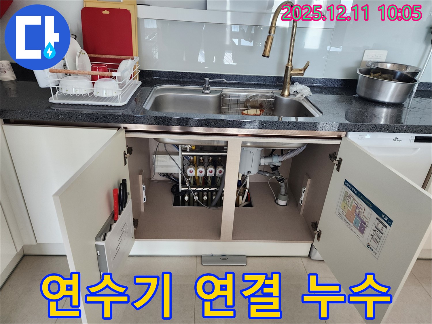 연수기 연결 누수 - 연결부 손상으로 인한 누수 해결