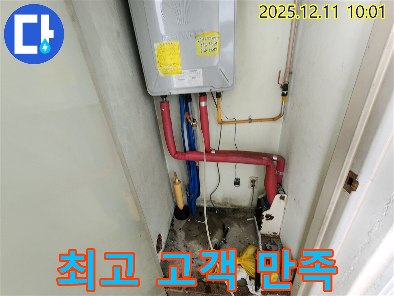 포천 영중면 남궁리 누수 - 고객 만족을 최우선으로 생각하며 최고의 서비스를 제공합니다.