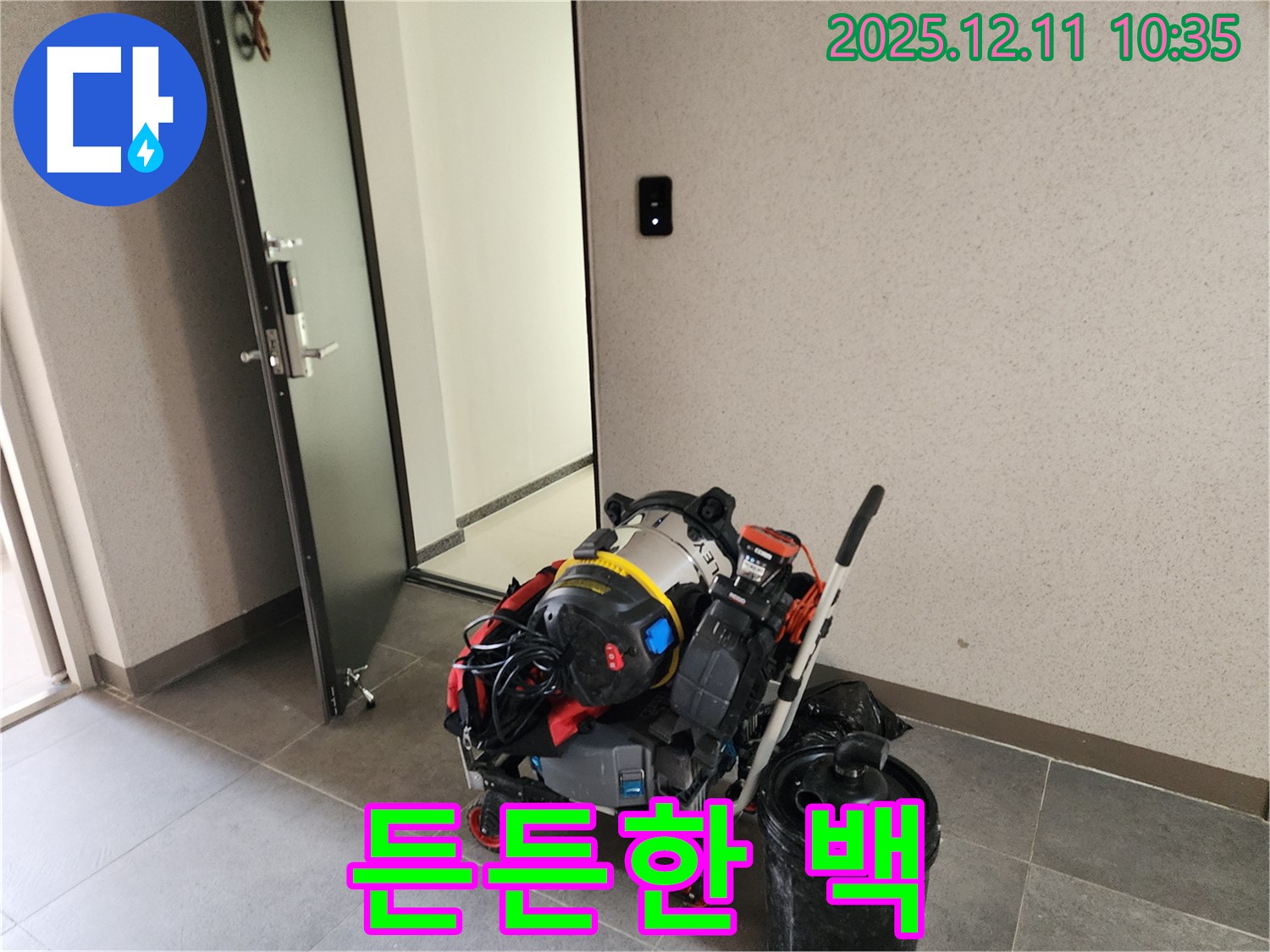 포천 영중면 남궁리 누수 해결, 장비는 많을수록 든든! 마치 든든한 백처럼! - 다양한 누수 상황에 대비하여 완벽하게 준비했습니다.