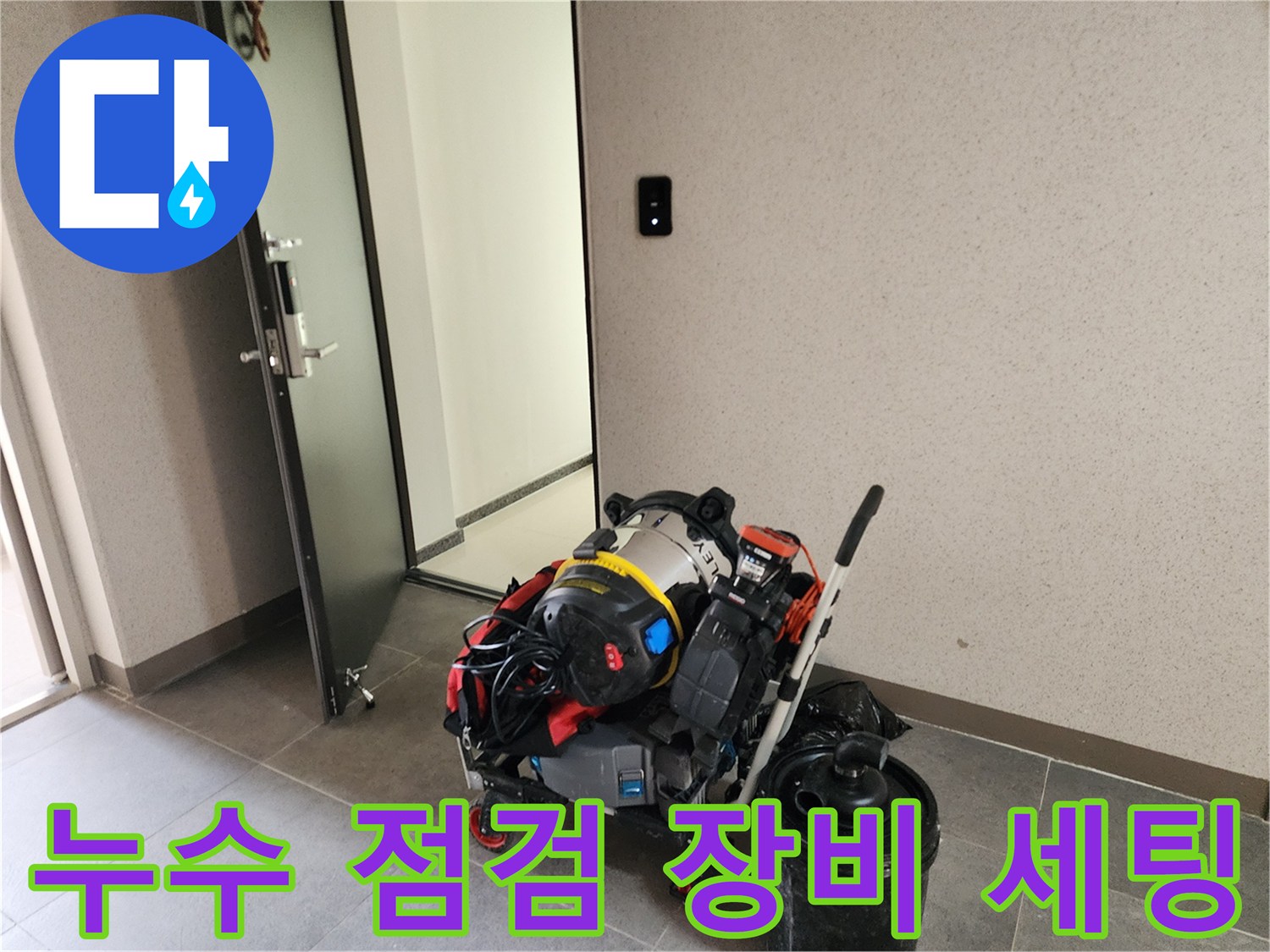 포천 영중면 현장-배관 점검을 위해 준비된 석션기와 내시경 장비