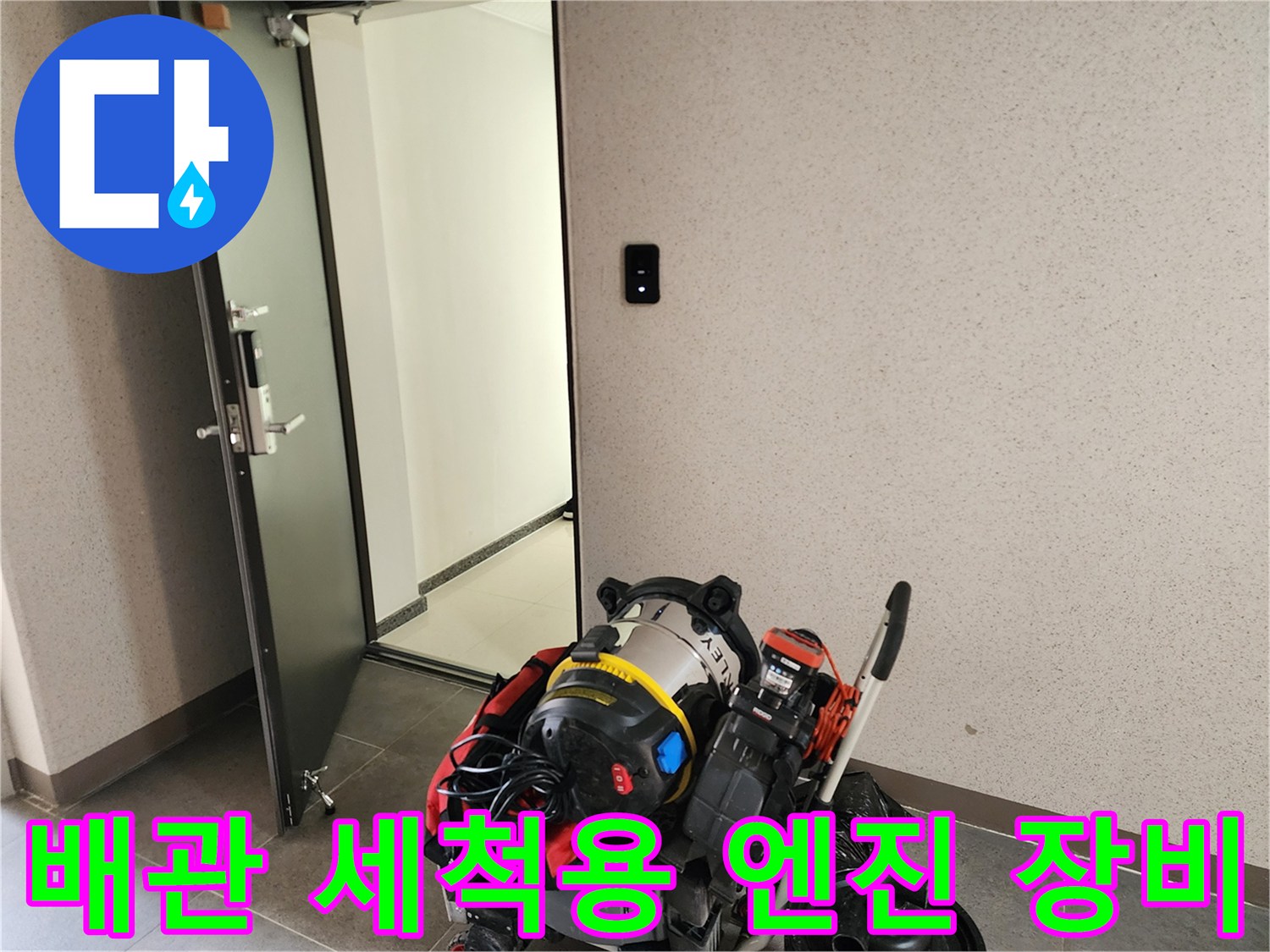 현장 작업-배수관 내부 청소를 위해 대기 중인 석션 및 통관 기계