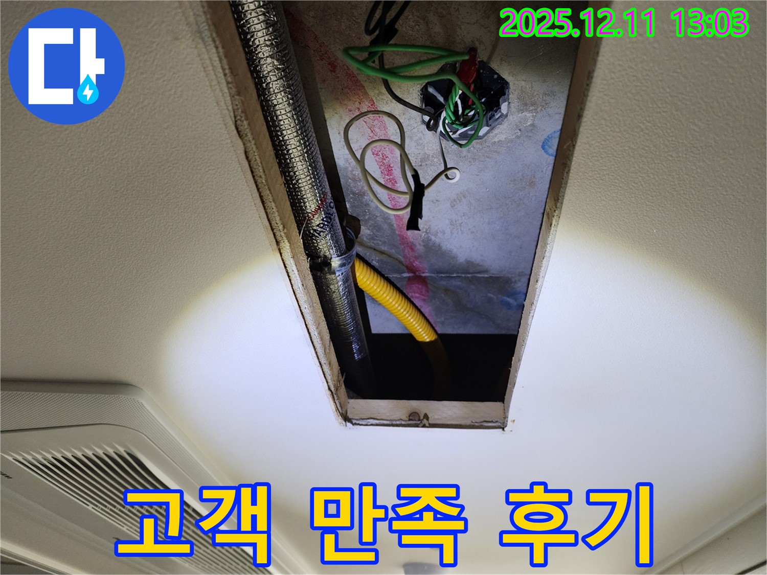 고객 만족 후기 - 고객님의 만족이 최우선