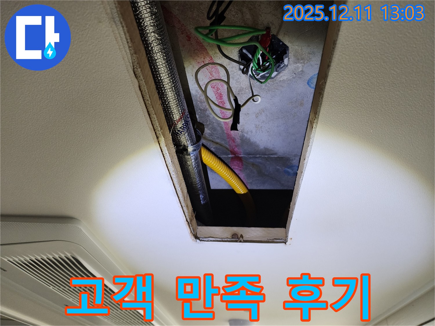 고객 만족 후기 - 고객님의 만족이 최우선