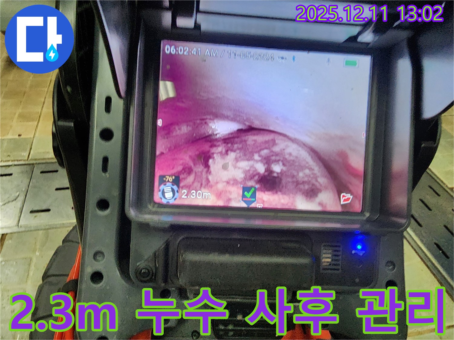 누수 공사 후 철저한 사후 관리 약속 - 2.3m 누수까지 책임지는 누수 전문 업체입니다.