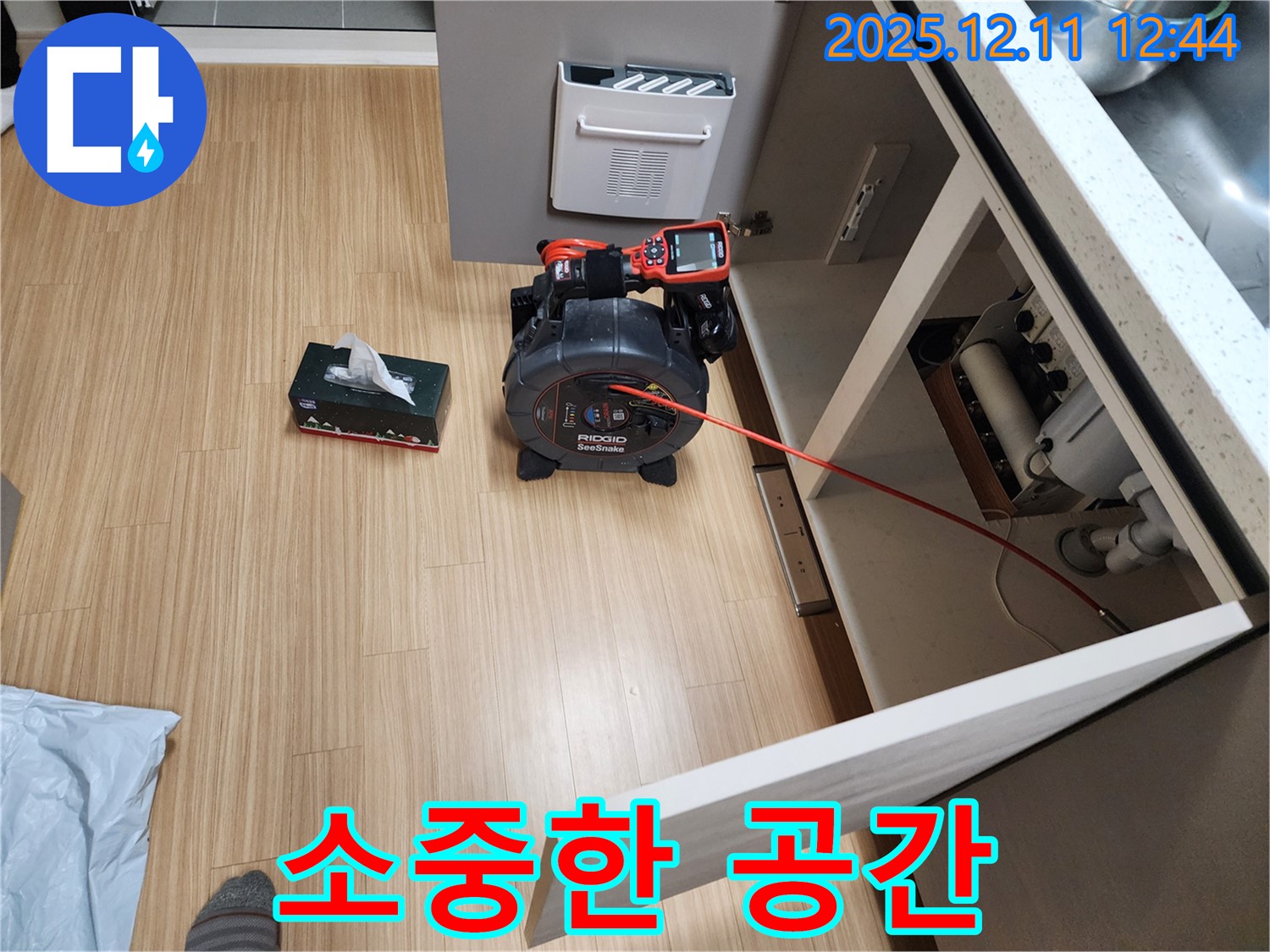 누수탐지 - 고객님의 소중한 공간을 누수로부터 지켜드리는 모습
