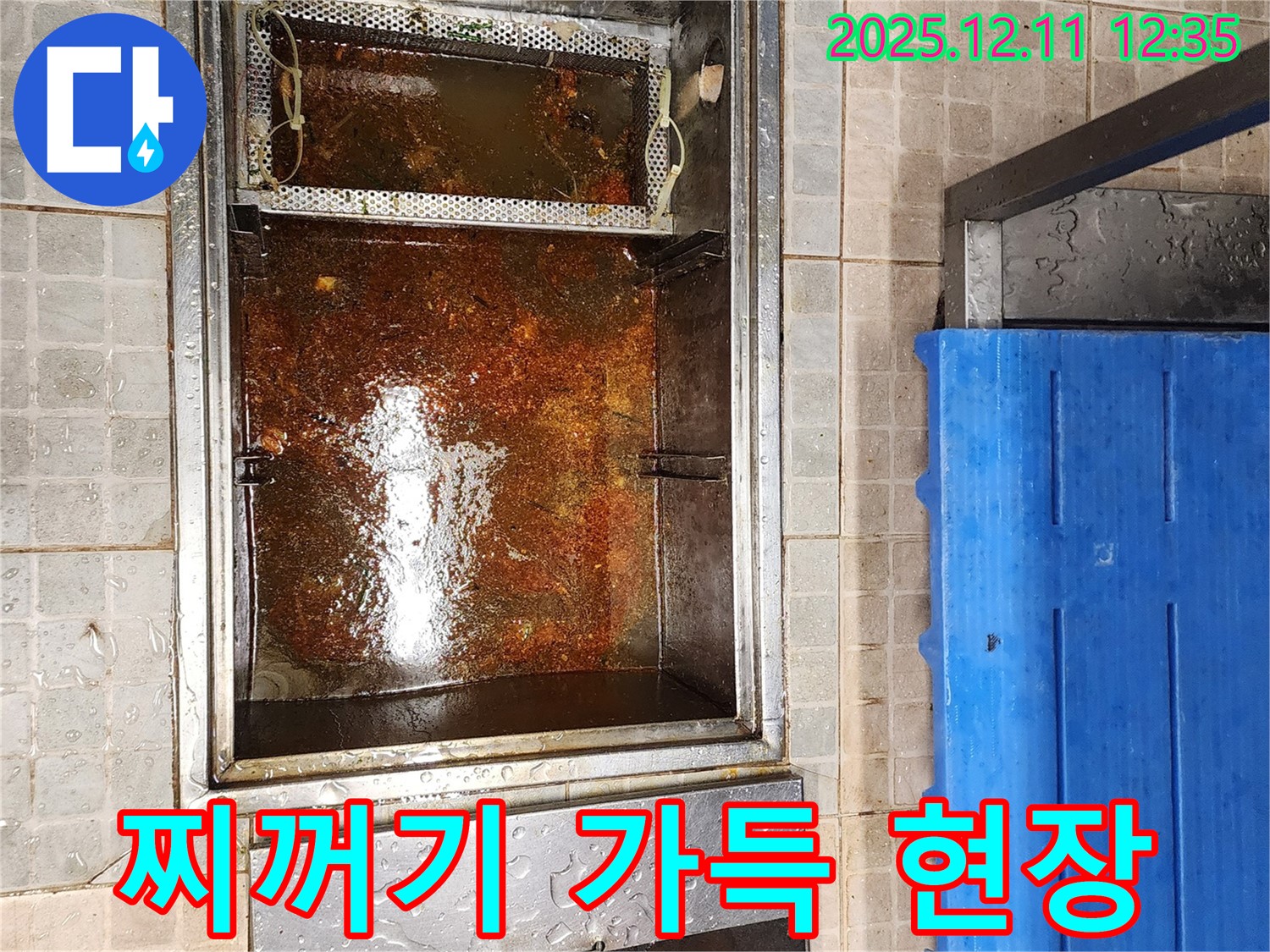 영송리 - 기름 분리조 내부, 기름 찌꺼기와 음식물 쓰레기로 가득 찬 모습