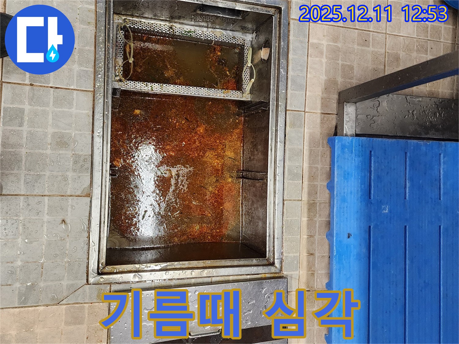 영송리 누수 현장 - 기름때로 꽉 막힌 배수구, 문제 해결 시작 전