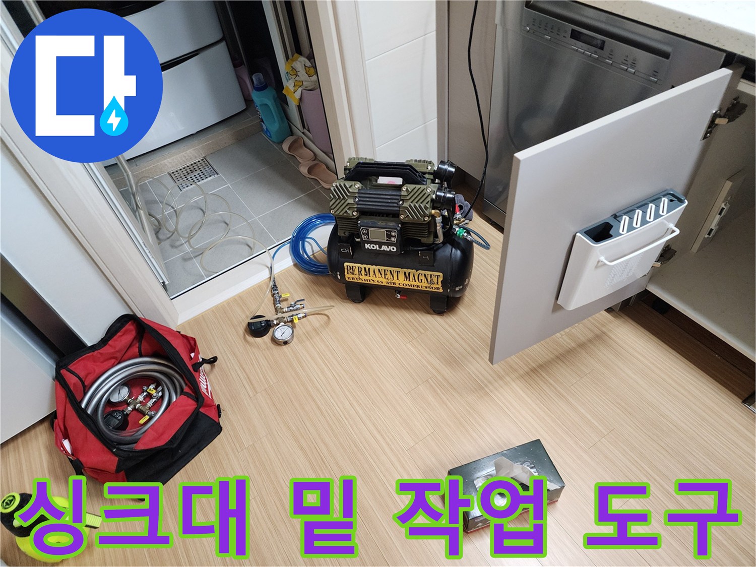 작업을 위해 준비된-배관 세척용 컴프레셔와 각종 소모품 및 장비들