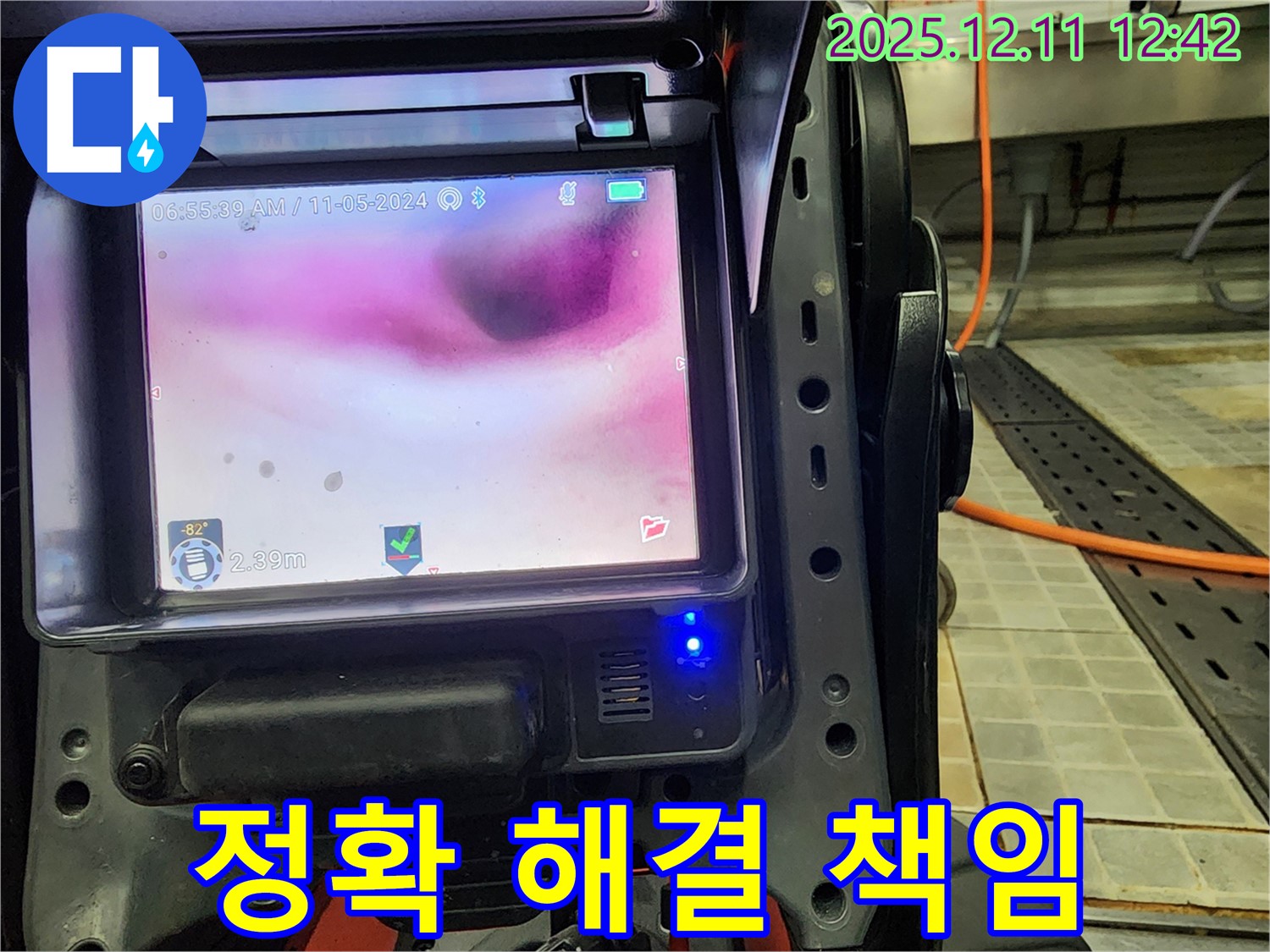 첨단 장비로 정확하게 진단하고 확실하게 해결 - 포천시 영중면 영송리 누수 탐지 전문가 책임 시공!