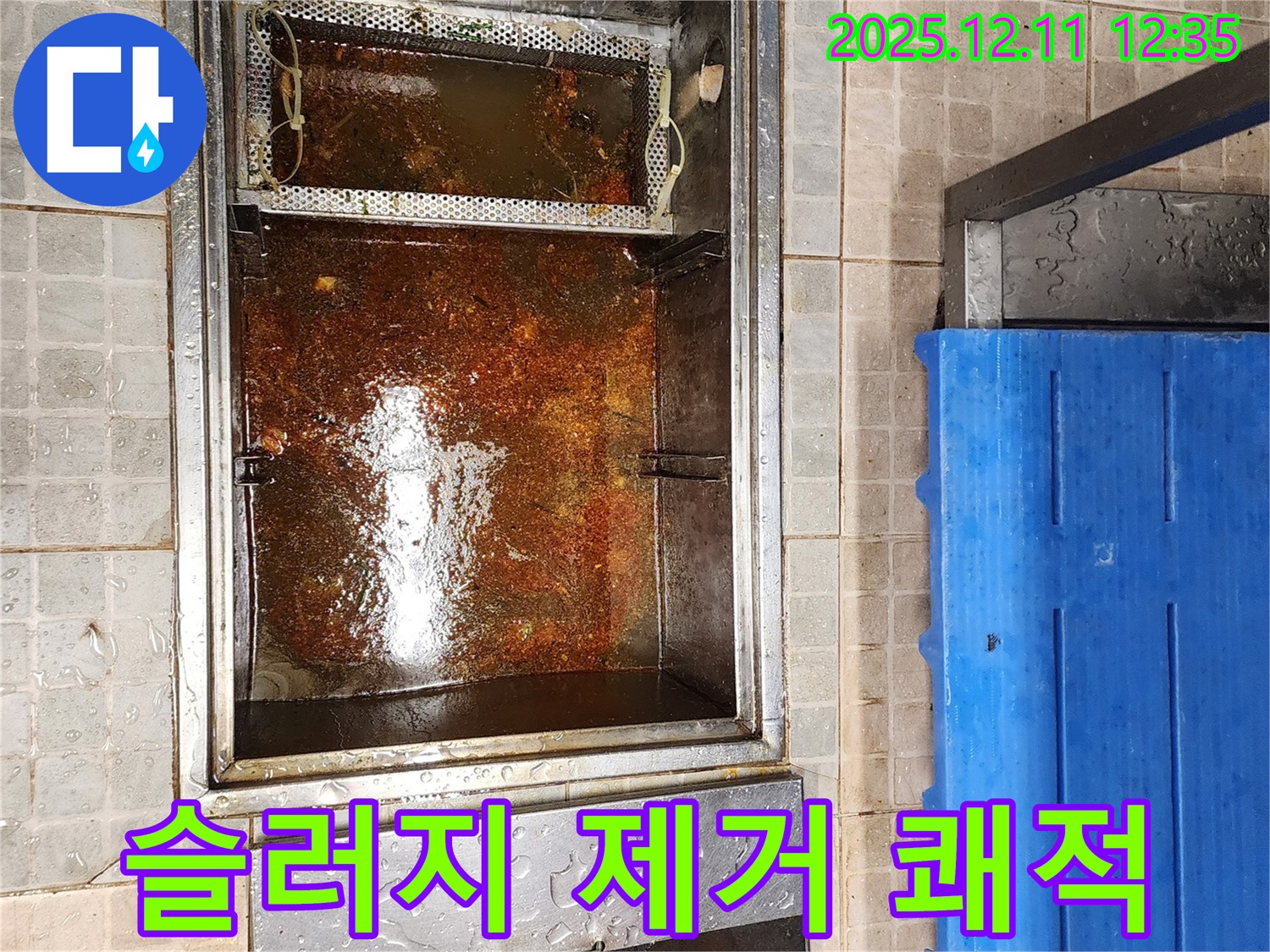 포천 - 기름 분리조, 기름 슬러지 제거 후 쾌적한 환경으로 변신!