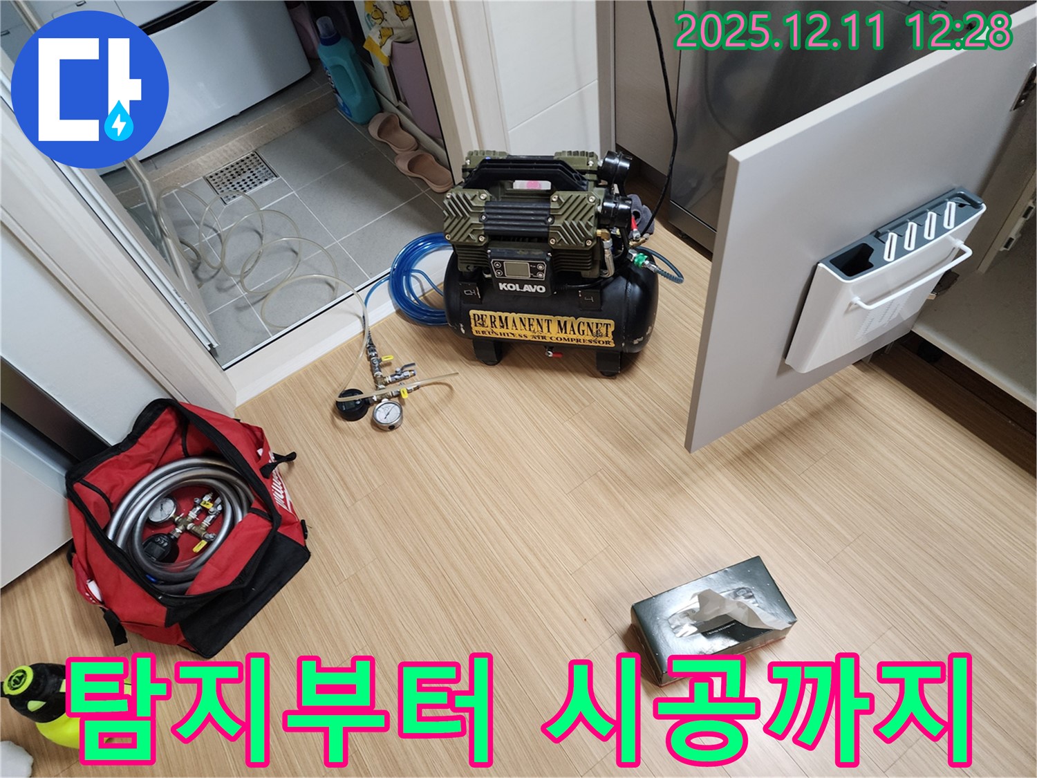 포천 영송리 누수 - 누수 탐지부터 완벽 시공까지 책임지는 누수 전문가!