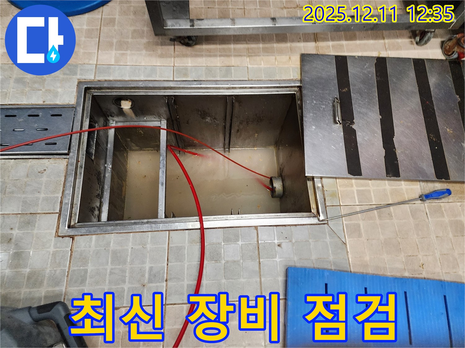 포천 영송리 누수 현장 - 최신 누수 탐지 장비를 사용하여 숨은 누수까지 찾아냅니다.