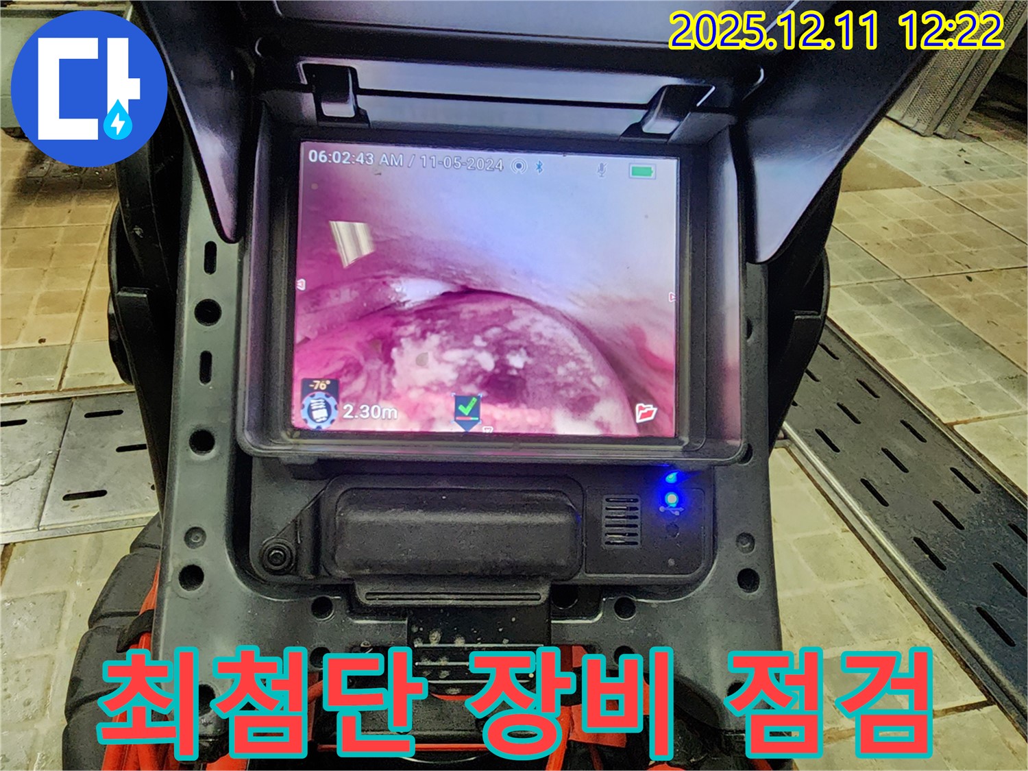 포천 영송리 누수탐지 - 최첨단 장비를 사용하여 배관 내부를 꼼꼼하게 점검합니다.