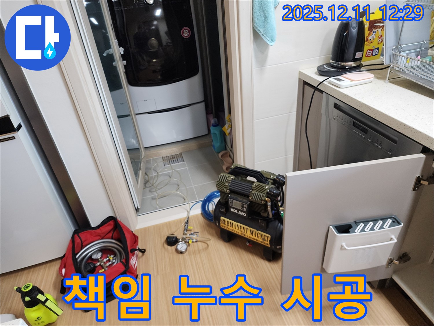 포천 영중면 누수 - 누수 탐지부터 완벽한 마무리까지 책임지는 누수 공사