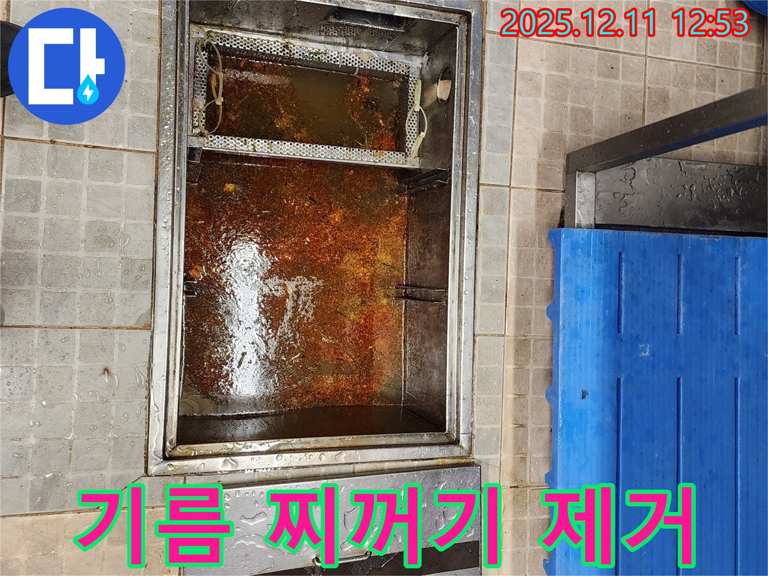 포천 영중면 누수 현장 - 기름 찌꺼기 제거 작업으로 배수 문제 해결