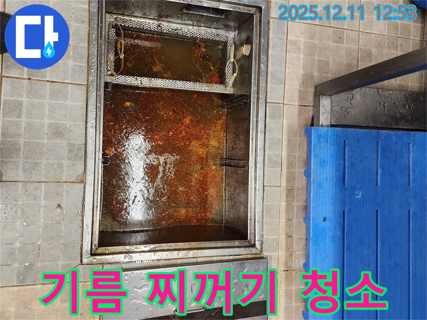 포천 영중면 누수 현장 - 기름 찌꺼기 청소 작업으로 배수 문제 해결