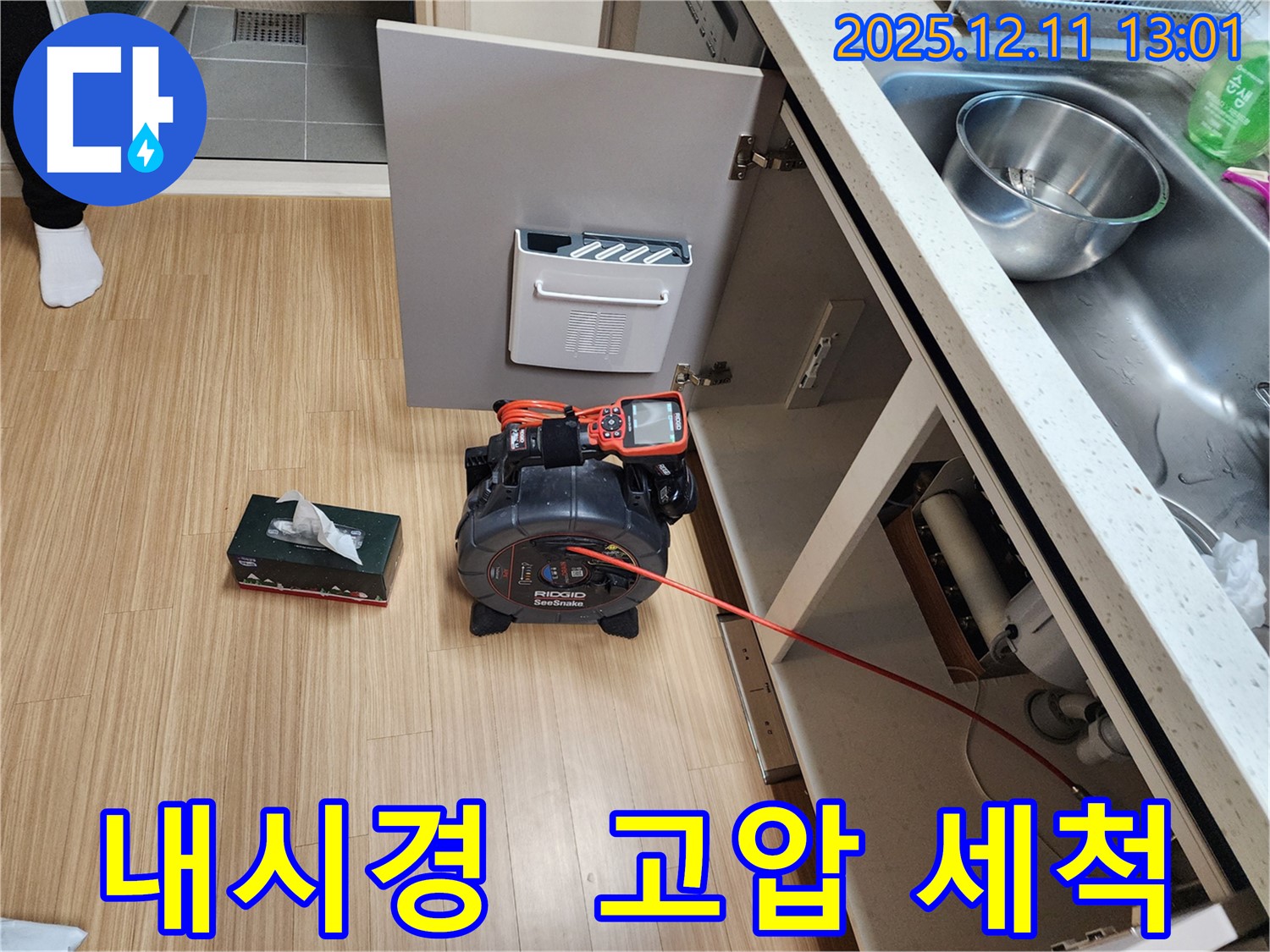 포천 영중면 싱크대 - 내시경과 고압 세척으로 싱크대 막힘을 완벽하게 해결합니다!