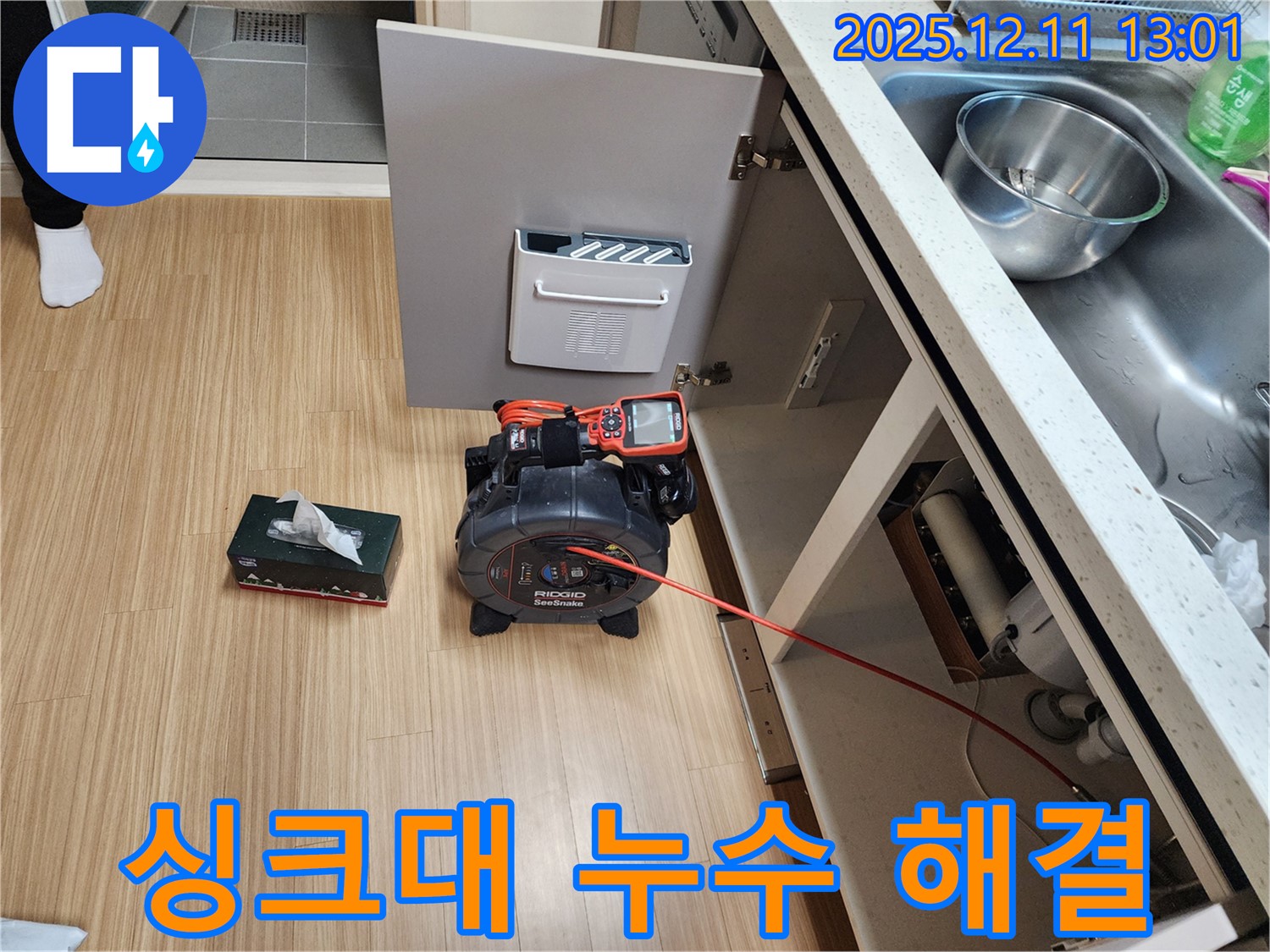 포천 영중면 싱크대 누수 - 숙련된 기술과 첨단 장비로 완벽하게 해결해 드립니다.