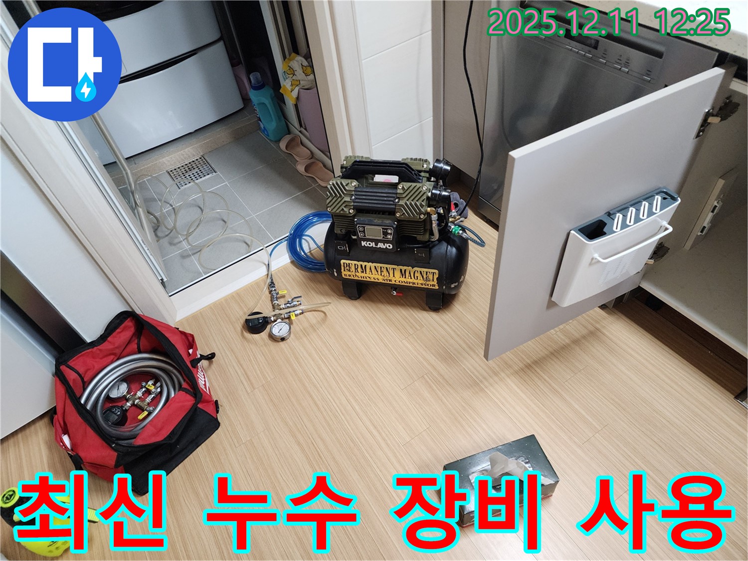 포천시 영중면 영송리 누수 - 최신 누수 장비를 사용하여 누수 위치를 정확하게 찾아내는 모습
