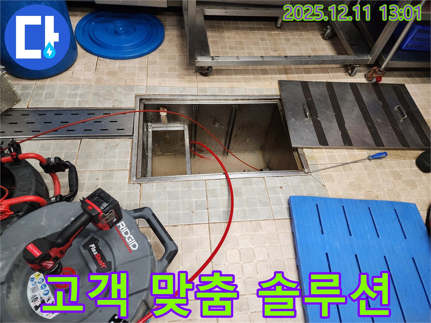 포천시 영중면에서 누수 문제에 대한 고객 맞춤 솔루션을 제공하는 모습입니다 - 고객님의 상황에 맞는 최적의 해결 방안을 제시합니다.