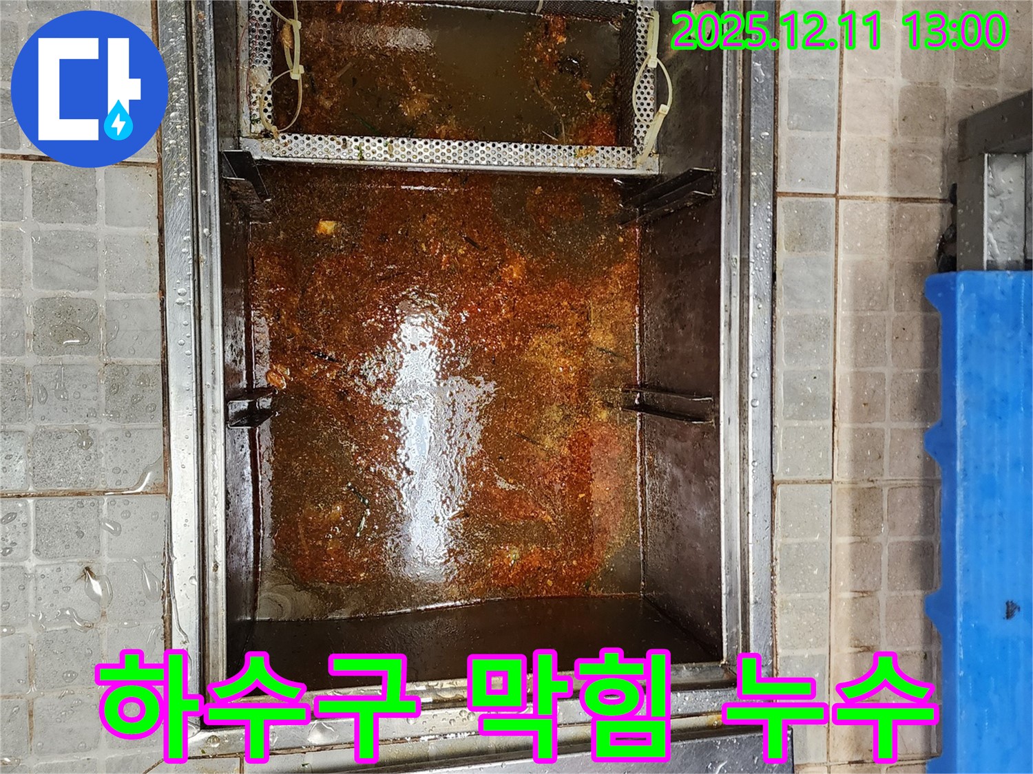 하수구 막힘으로 인한 누수 문제를 해결하는 과정입니다. 전문 장비를 사용하여 막힘을 제거하고 누수를 방지합니다.