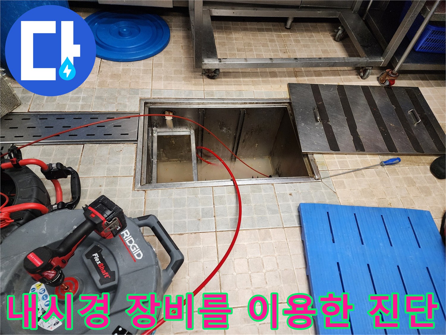 현장에서 사용 중인 배관 내시경 카메라와 전동 드릴 등 작업 도구입니다.