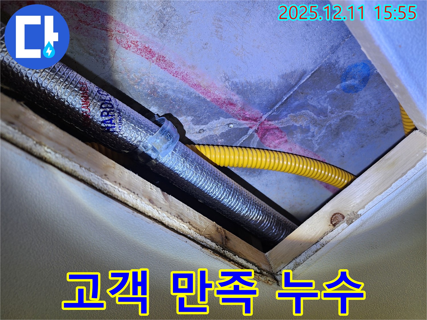 경기도 포천시 영중면 - 고객 만족을 최우선으로 하는 - 누수 해결 서비스