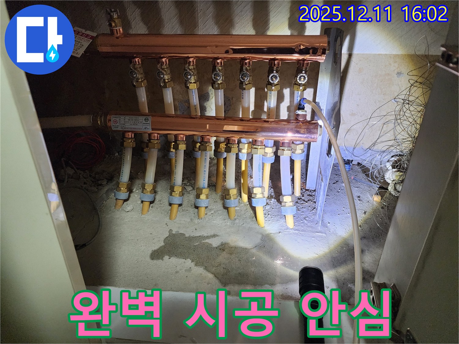 경기도 포천시 영중면 남궁리 - 난방 분배기 누수 - 완벽한 시공으로 누수 걱정 끝