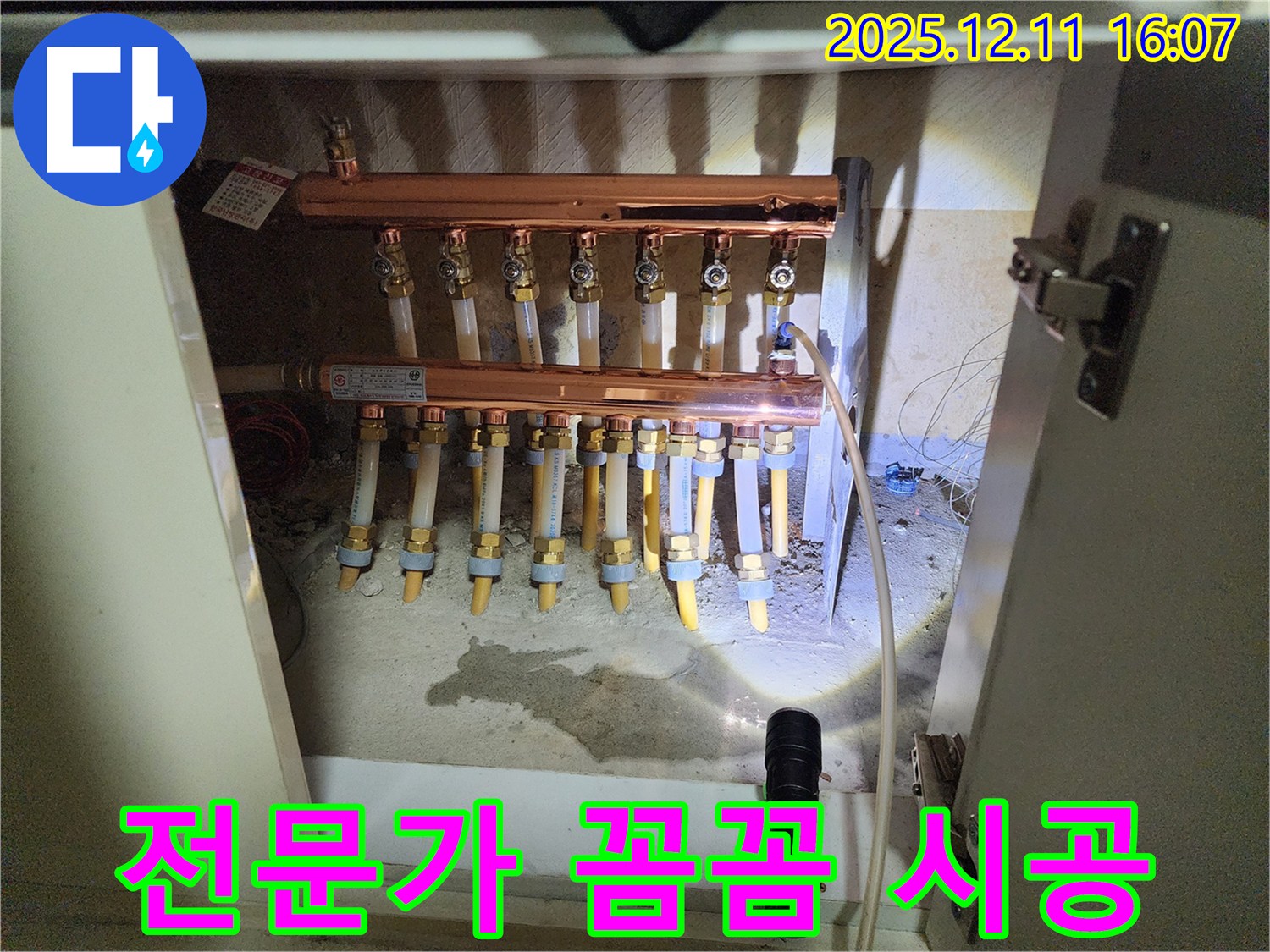 난방 분배기 교체, 꼼꼼한 전문가의 손길 - 작은 부분까지 놓치지 않고 완벽하게 시공합니다.
