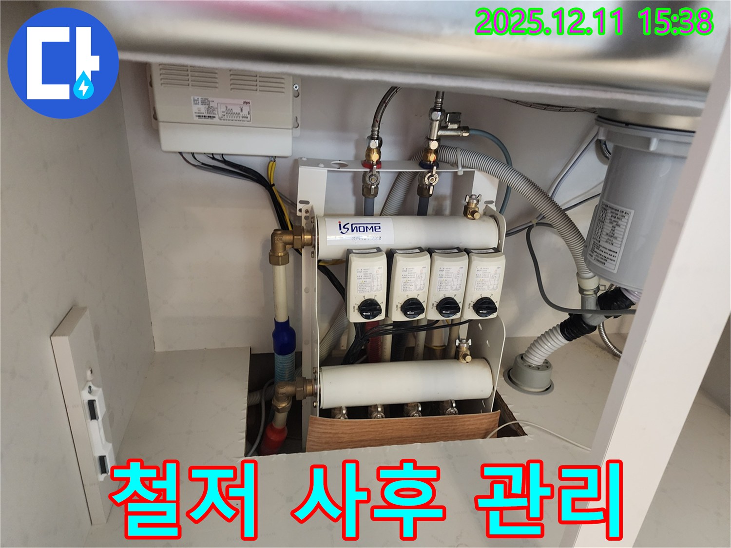 남궁리 누수 현장 - 누수 공사 후에도 철저한 사후 관리 시스템을 제공하는 모습
