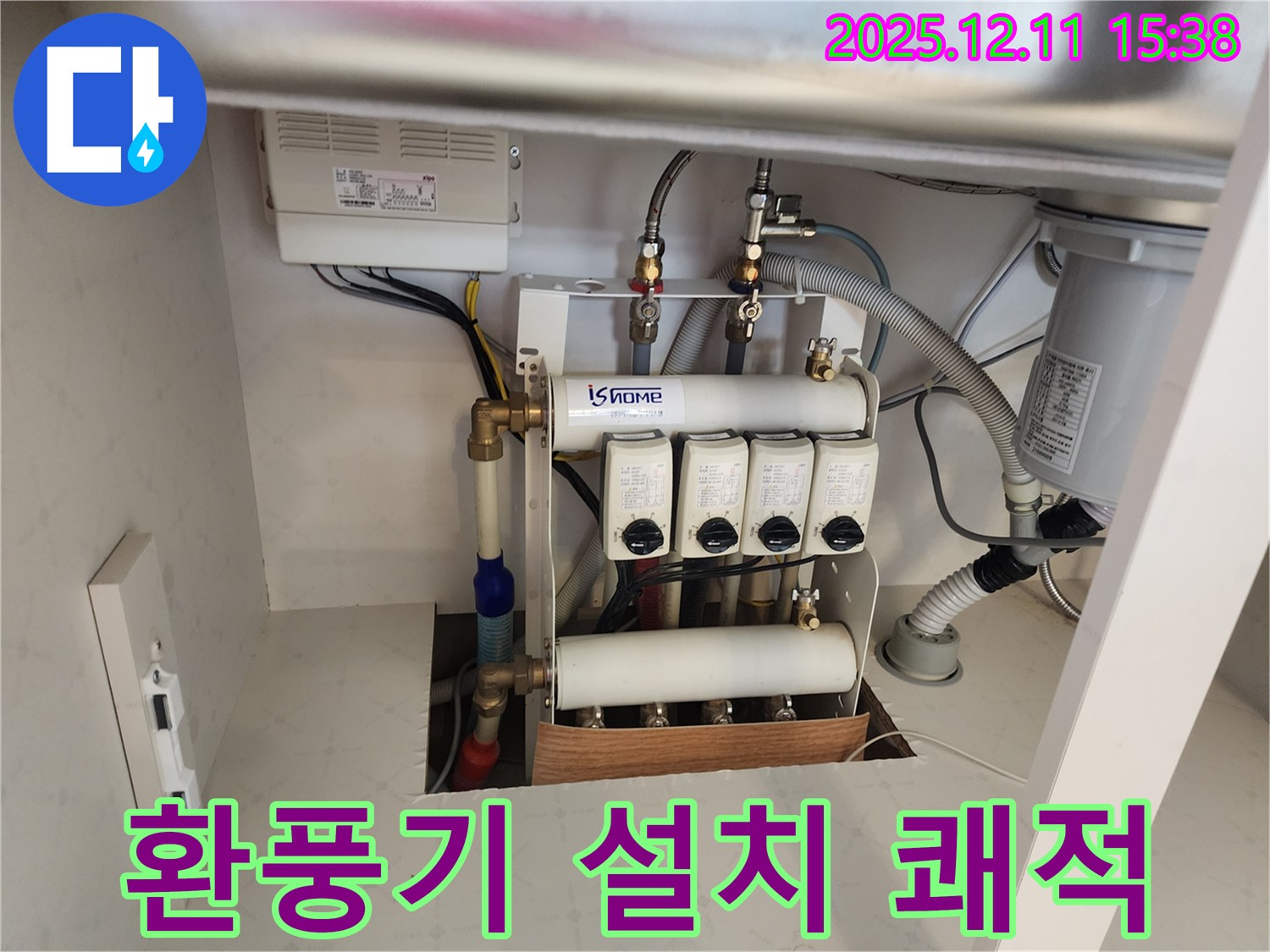 남궁리 누수 현장 - 누수 후 습기 제거를 위해 환풍기를 설치하는 모습