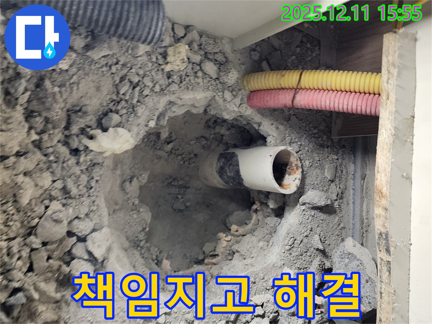 남궁리 누수 현장 - 바닥 배관 누수 문제, 저희가 책임지고 완벽하게 해결해 드립니다.