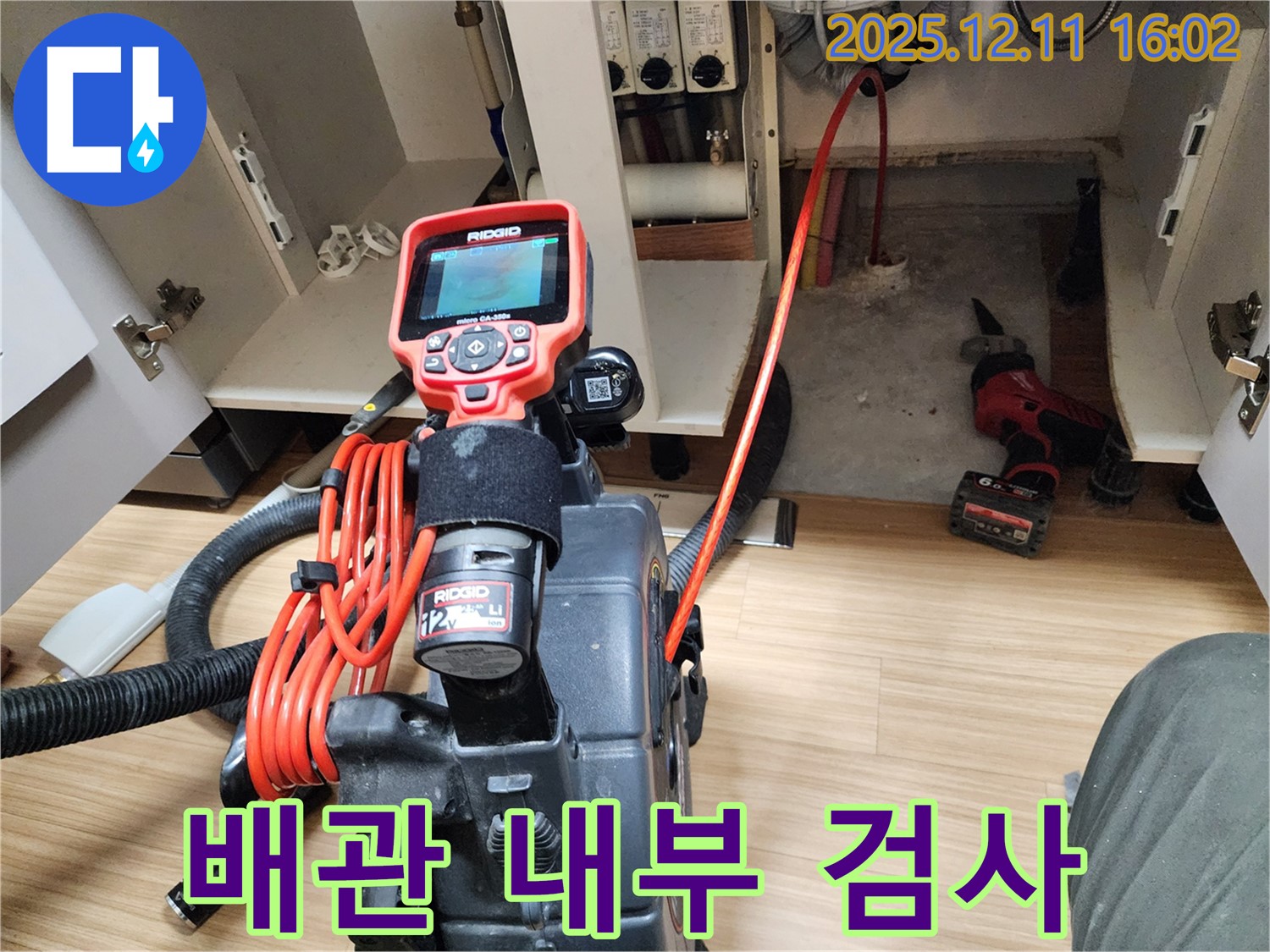 남궁리에서 배관 내부 검사를 통해 누수 원인을 정확하게 진단합니다 - 첨단 장비를 사용하여 숨겨진 누수까지 찾아냅니다.