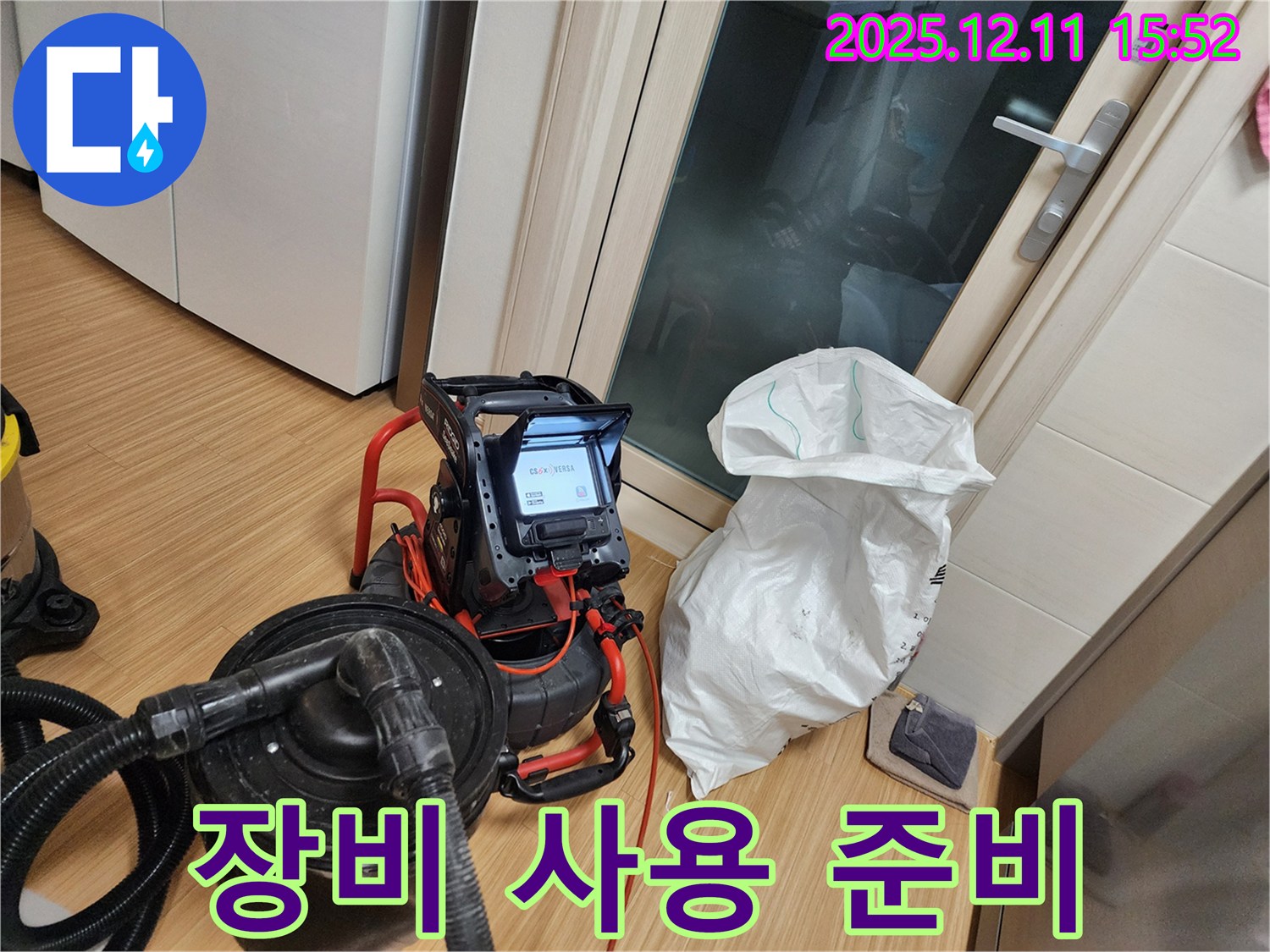 누수 탐지 장비 사용 준비 완료 - 신속한 해결