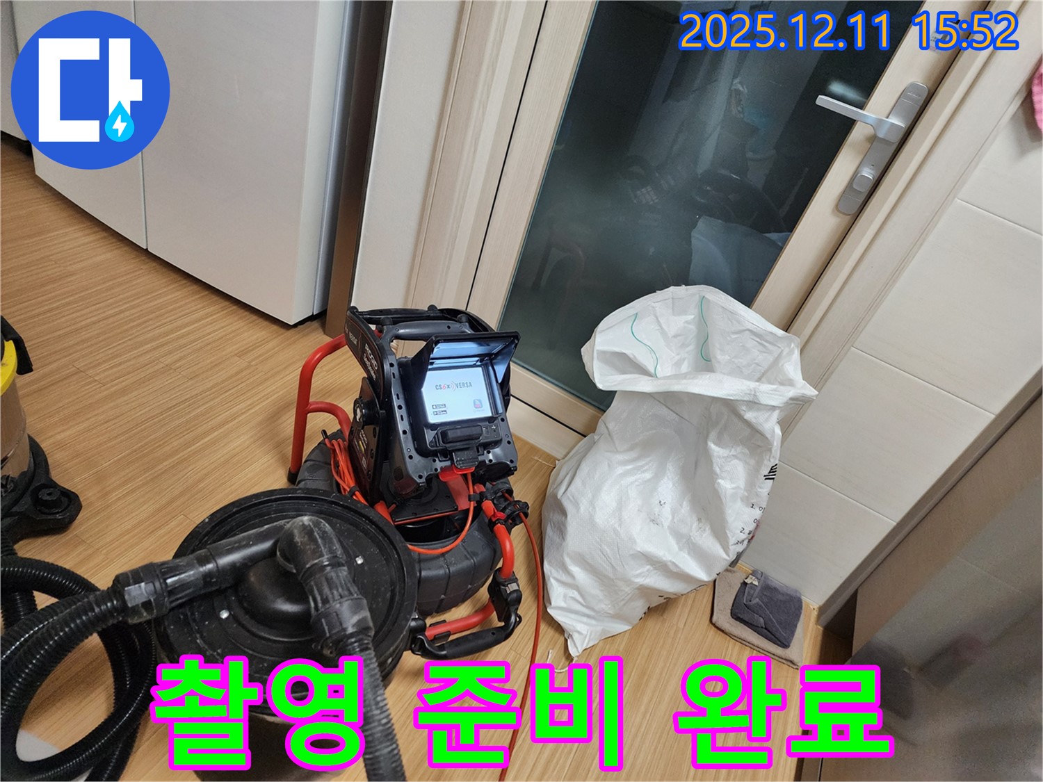 배관 내부 촬영을 위한 장비 준비 완료 - 신속하게
