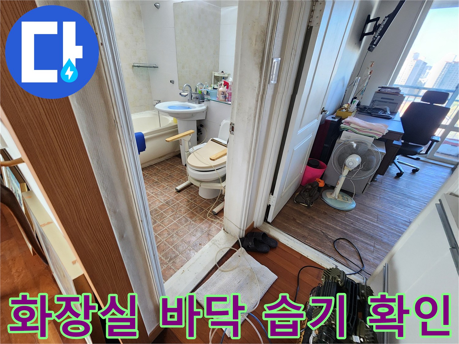 변기-및-세면대-하부-바닥-습기-조사