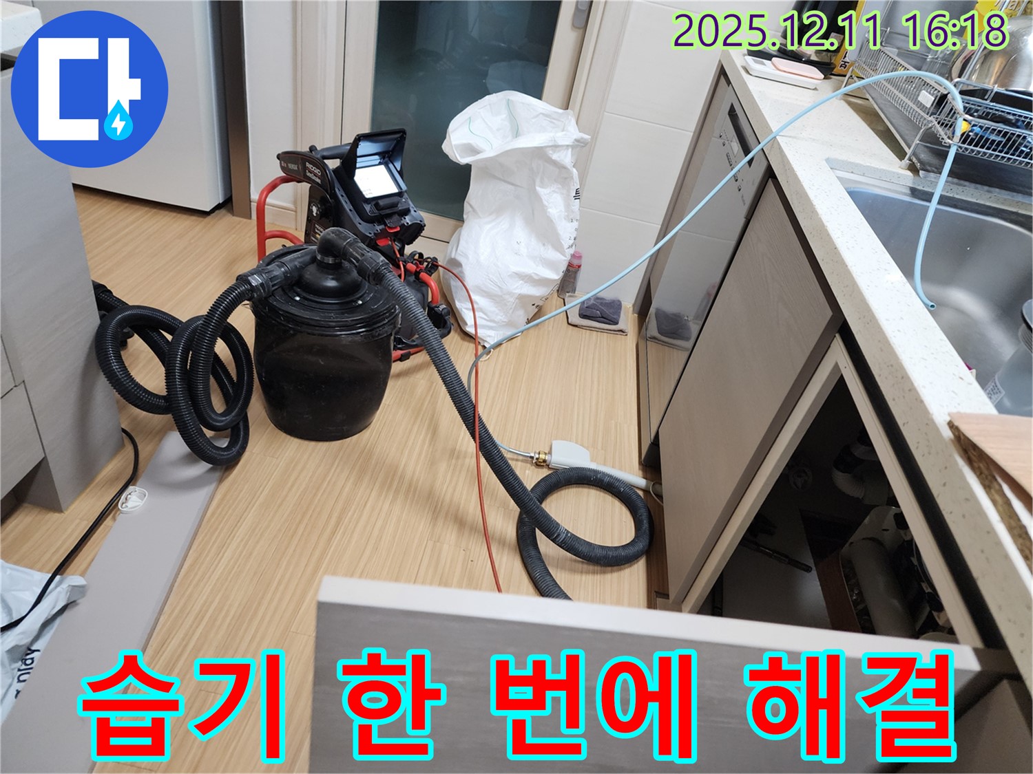 습식 청소로 누수와 습기를 한 번에 해결 - 쾌적하고 건강한 공간을 만들어 드립니다!