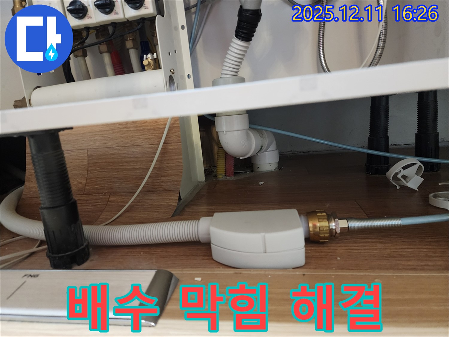 식기세척기 누수 - 배수 막힘 완벽 해결 - 싱크대 누수 해결 - 포천시 영중면