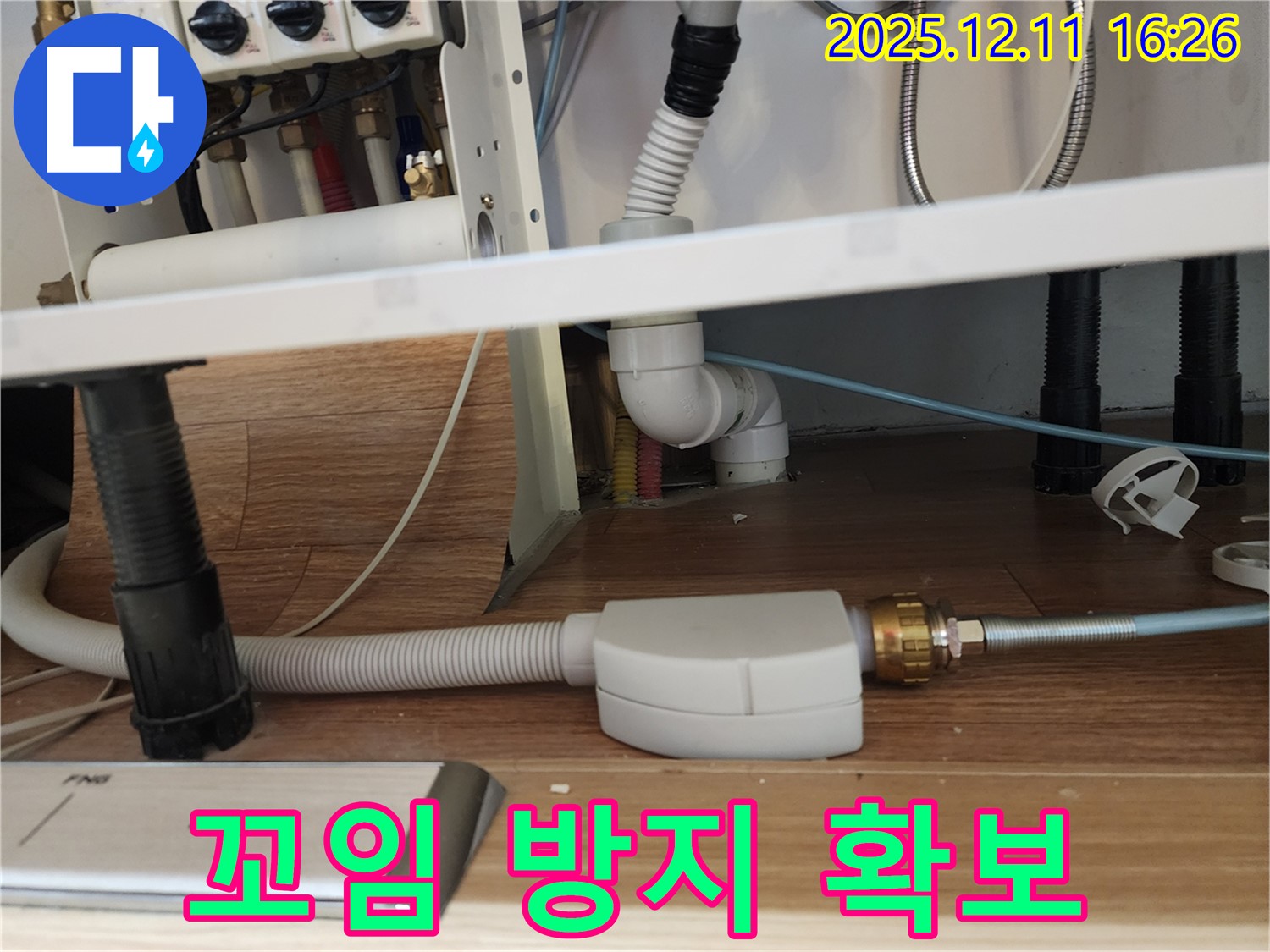 식기세척기 배수 호스 꼬임 방지 및 간격 확보 - 싱크대 배수 개선 - 포천시 영중면
