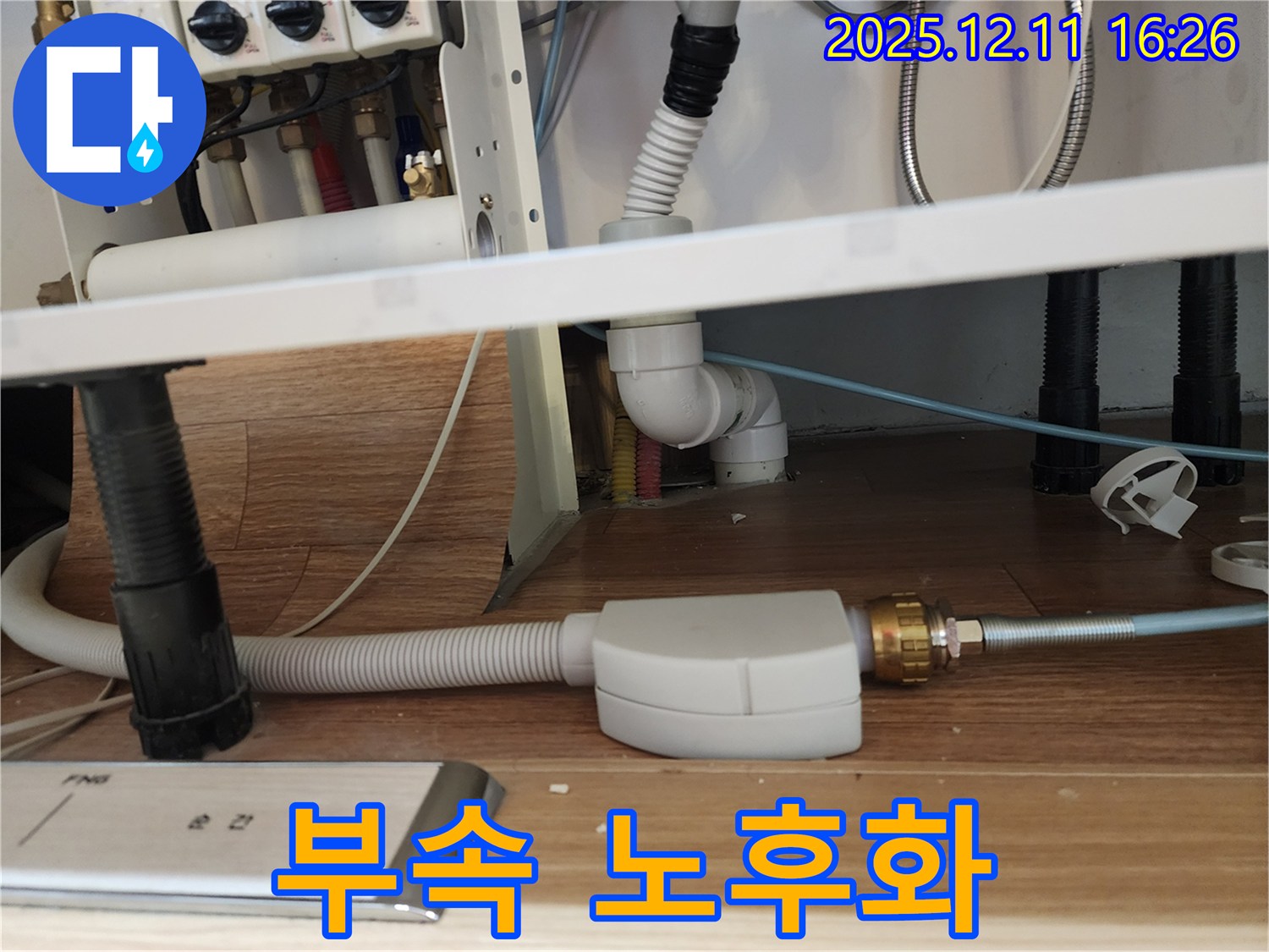 식기세척기 연결 부속 점검 - 싱크대 누수 원인 - 포천시 영중면