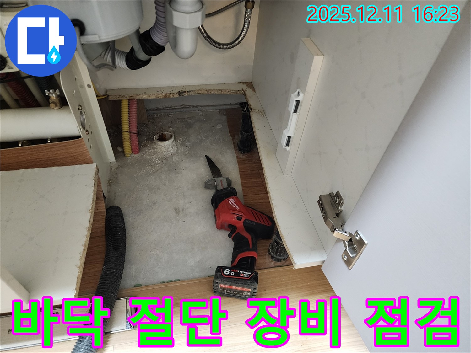 싱크대 누수 - 바닥 절단 후 누수 탐지 장비 풀 파워 점검 완료! - 풀 파워 준비 완료!