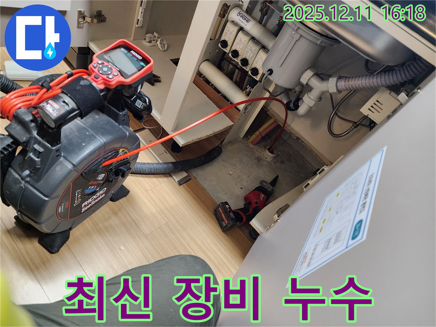 싱크대 누수 해결을 위해 최신 장비를 사용하는 모습 - 정확한 진단과 시공!